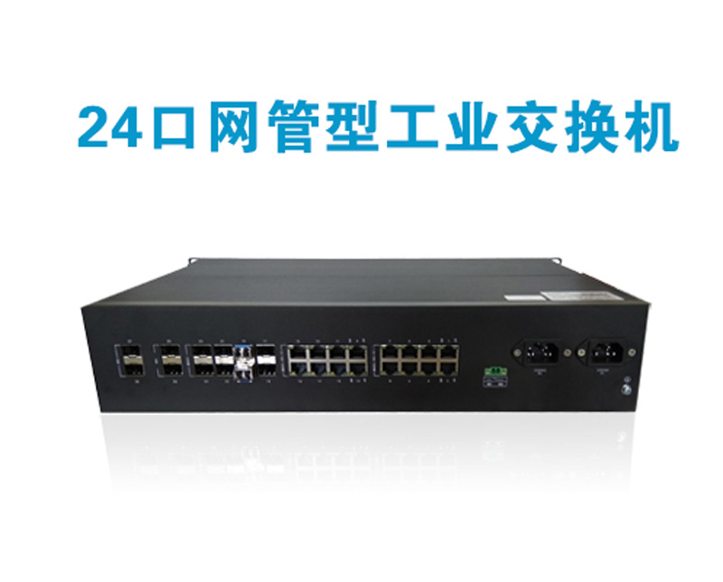 專業(yè)的工業(yè)交換機(jī)，正維教你如何衡量